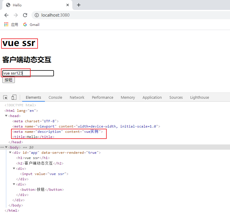 vue ssr